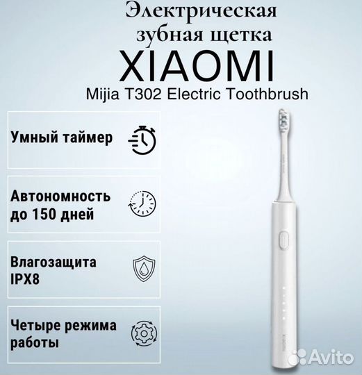 Электрическая зубная щетка Xiaomi T302