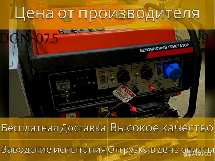 Бензиновый генератор 7,5.7,5 кВт Scat