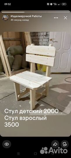 Стул