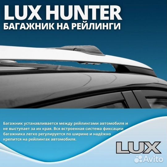 Черный багажник на крышу LUX hunter 159 Sportwagon