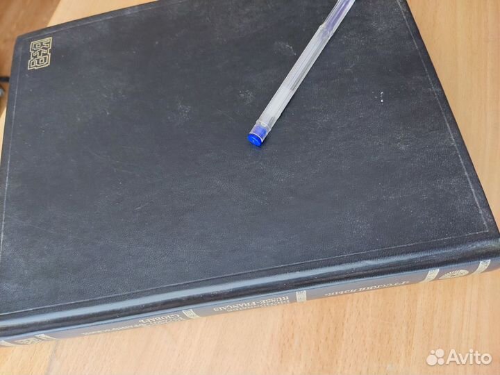 Русско-французский словарь