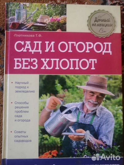 Книга в помощь садоводам-огородникам Кубани