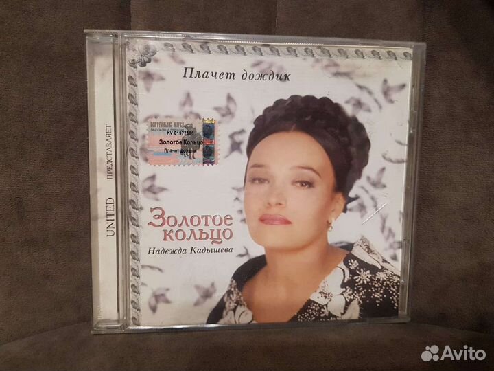 CD диск Золотое кольцо