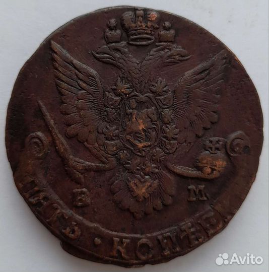 5 копеек, старинная монета, царская, екатерина