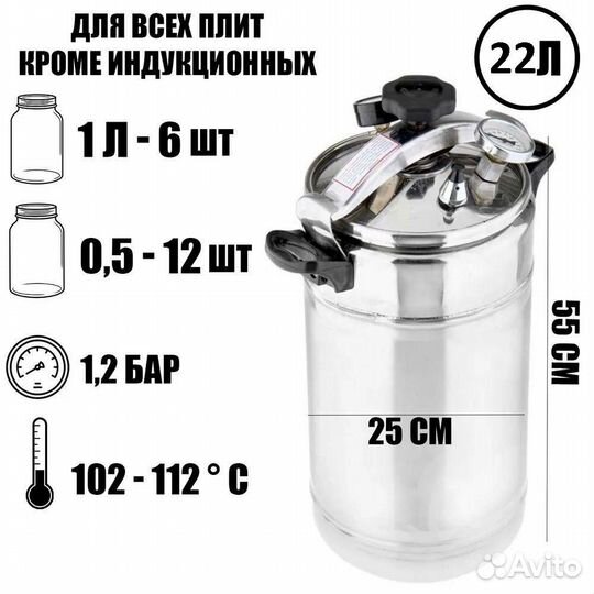 Автоклав-стерилизатор Домашний погребок 22л