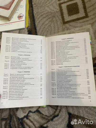 Справочник по обществознанию для подготовки к ЕГЭ