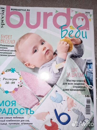 Журнал бурда дети