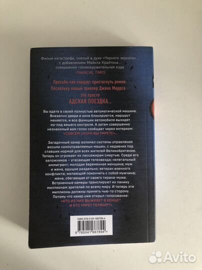 Джон Маррс «Пассажиры»