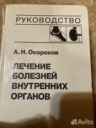 Лечение болезней внутренних органов