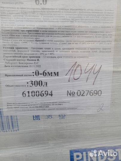 Торф Агробалт,Пиндструп в Москве,Мытищах