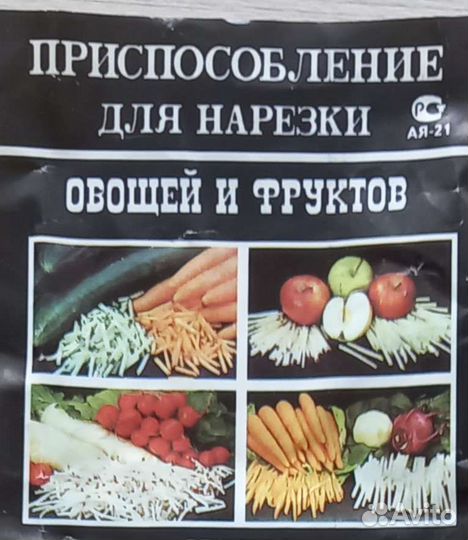 Приспособление для нарезки овощей и фруктов