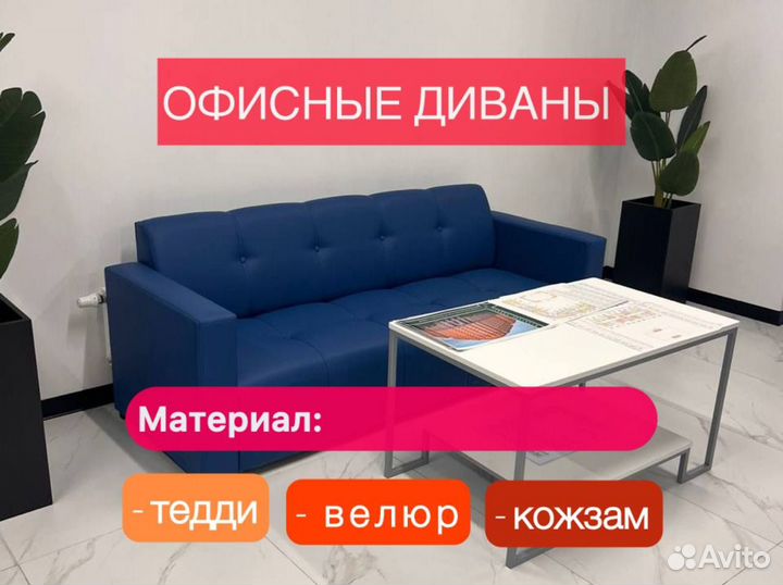 Диван офисный. Диван в офис. Диваны опт