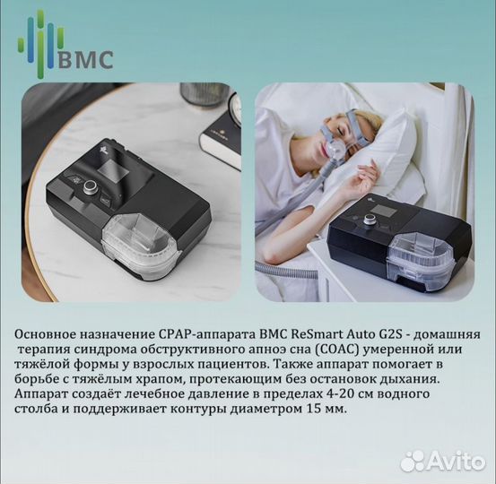Синап аппарат от храпа во сне bmc G2S A20