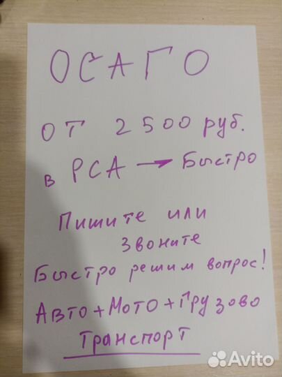 Автострахование ОСАГО страховка на авто + мото