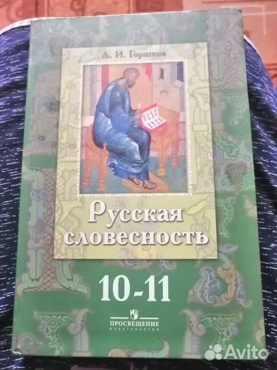 Русская словесности