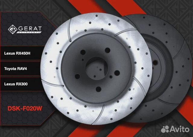 Тормозной диск Gerat DSK-F020W (передний) Perform