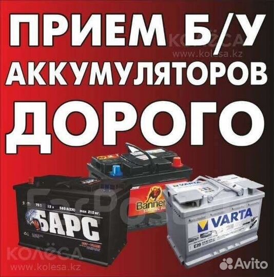 Прием бу аккумуляторов