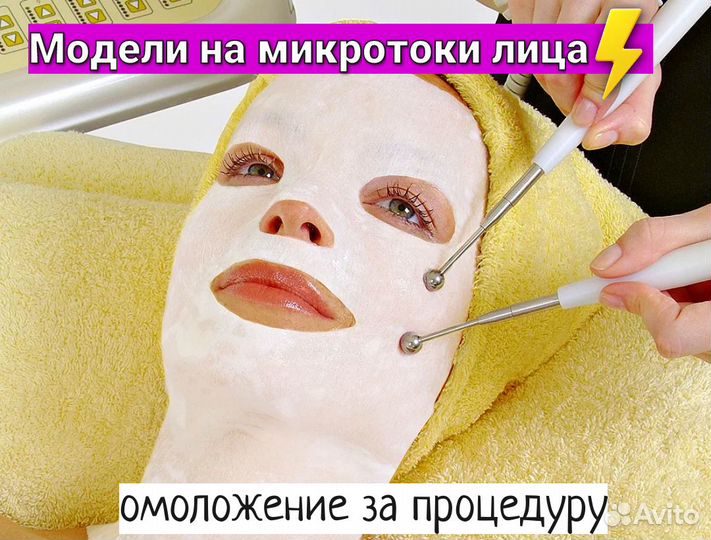 Убрать морщины за 1 процедуру / Микротоки