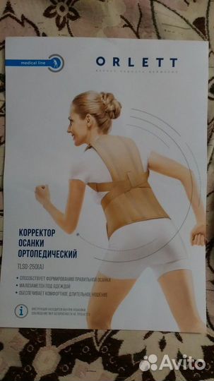 Корректор осанки