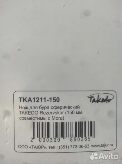 Ножи для Ледобура mora 110, 130, 150см