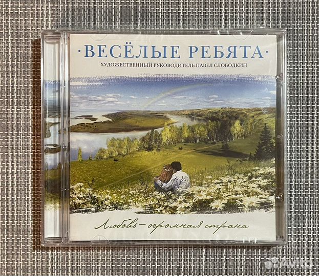 Весёлые Ребята - Любовь - Огромная Страна CD Rus