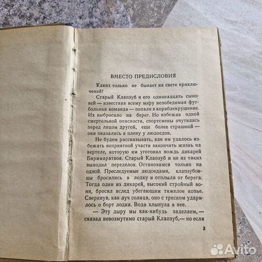 Команда Клапзуба. Басс. 1959 г