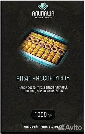 Пряная Пахлава Опт