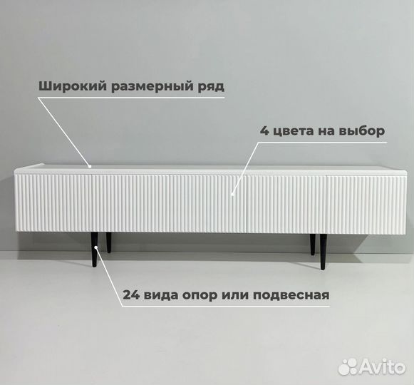 Тумба тв Bravo дизайнерская (на опорах)