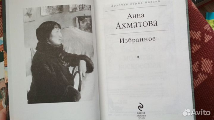 Анна Ахматова сборник стихов