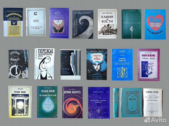 Книги (эзотерика, религия)