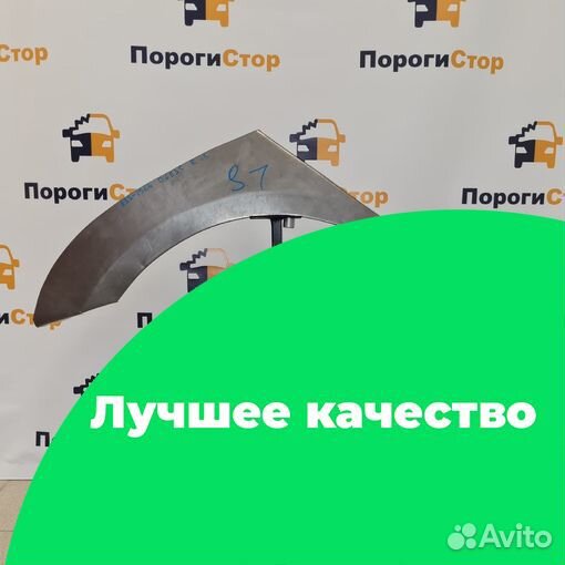 Ремонтная арка крыла Chevrolet Cruze