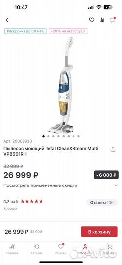 Пылесос моющий Tefal Clean&Steam Multi VP8561RH