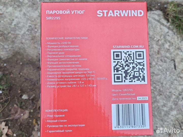 Утюг с парогенератором новый