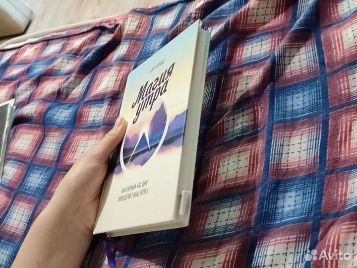 Магия утра Хэл Элрод