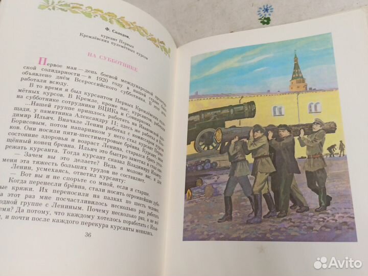 Детям о Владимире Ильиче Ленине 1984