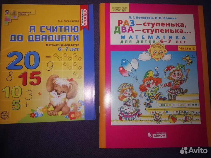 Пособия по математике для дошкольников