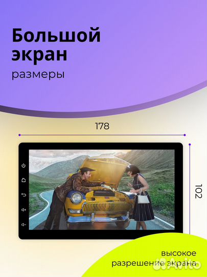 Магнитола Android
