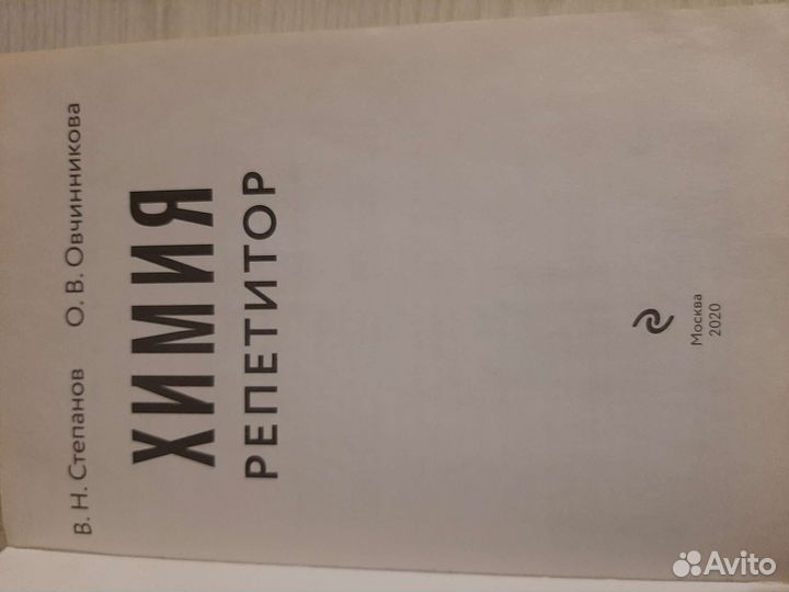 Пособие по химии