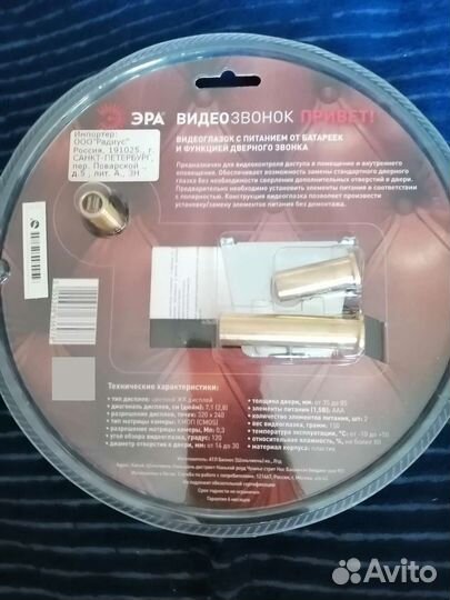 Видеоглазок эра привет