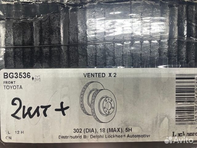 Диск тормозной передний Delphi