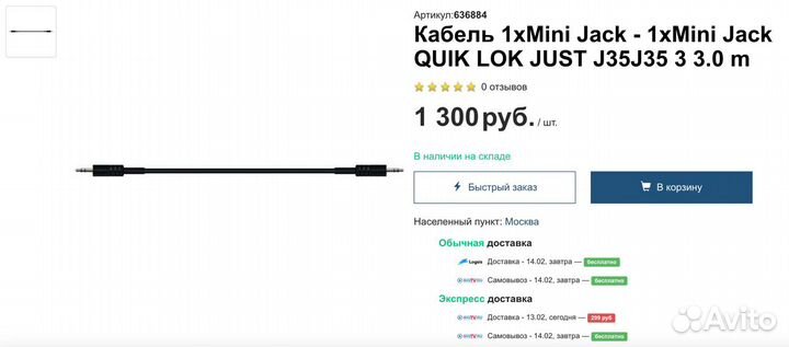 Кабель 1xMini Jack - 1xMini Jack Quik LOK 3.0m