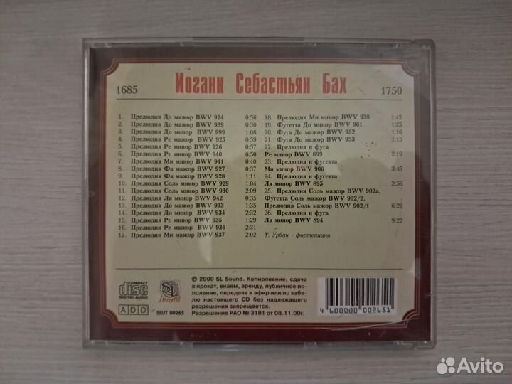 CD Иоганн С. Бах Шедевры классики NM Лицензия