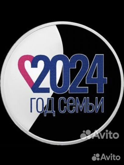 3 рубля год семьи 2024