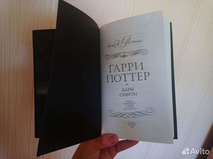 Гарри Поттер и Дары смерти, Росмэн, чëрная серия