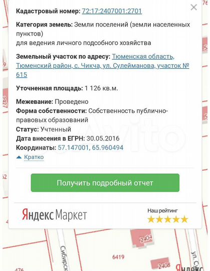 Участок 11 сот. (ИЖС)