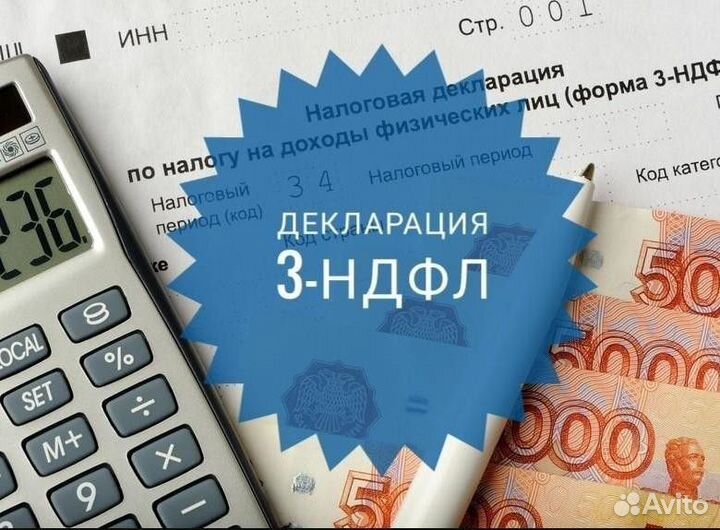 Заполнение декларации 3 ндфл
