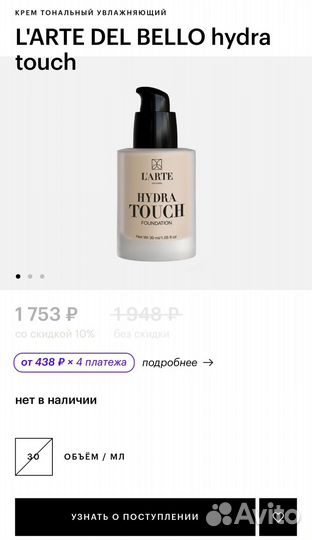 Крем тональный увлажняющий L'arte hydra touch 603