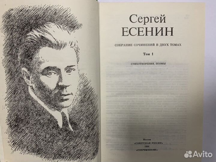 Книги Сергей Есенин