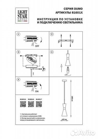 Подвесной светильник Lightstar Dumo 816017