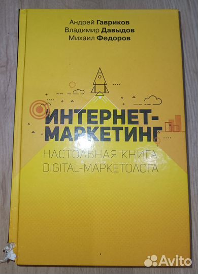Книга Интернет маркетинг